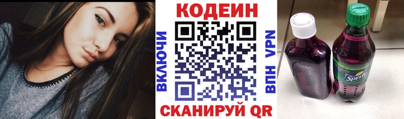 Купить  Краснозаводск  Codein напиток Lean (лин) 